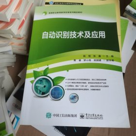 自动识别技术及应用