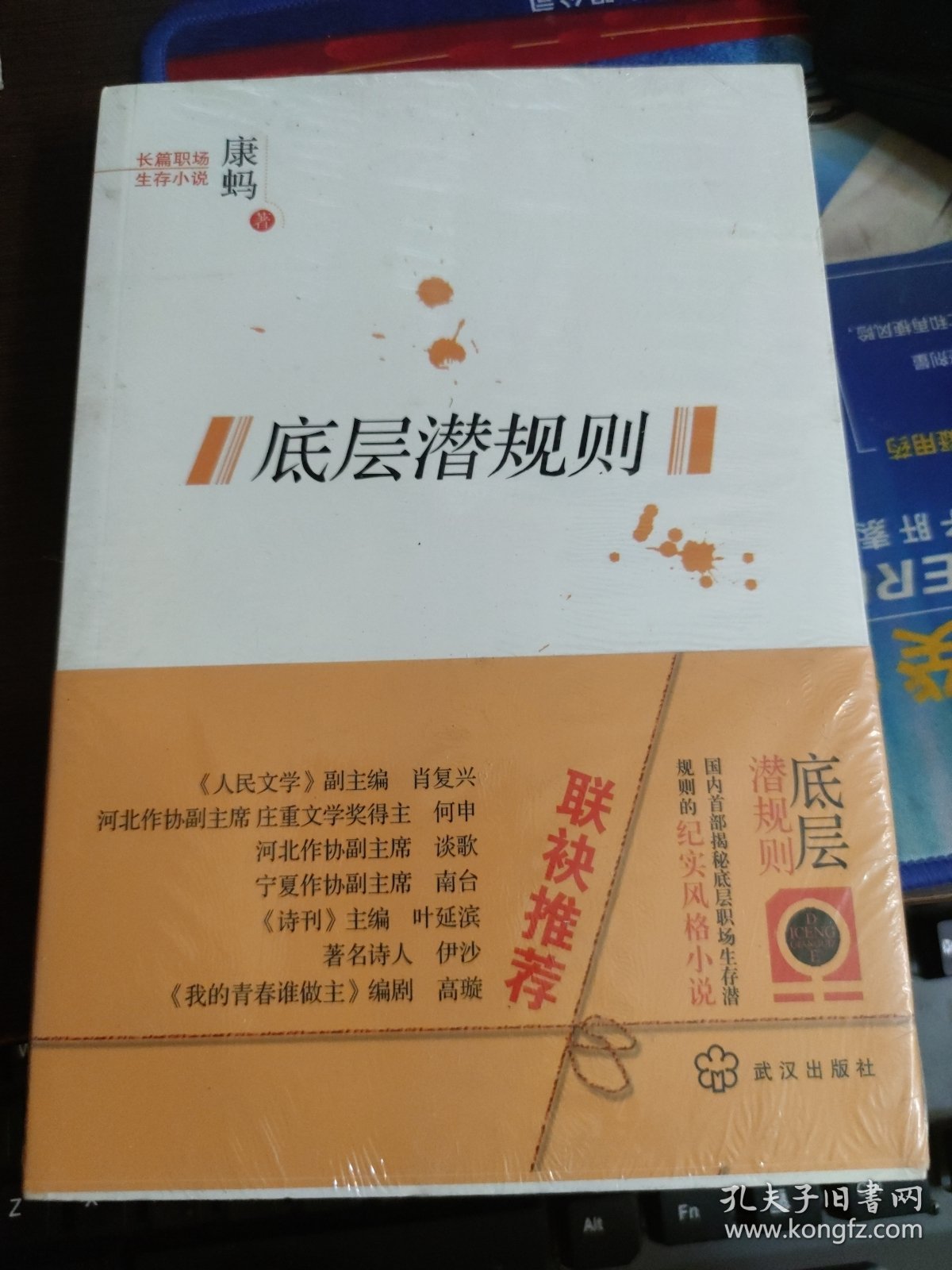 底层潜规则
