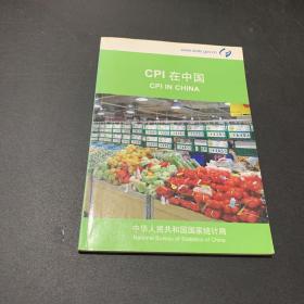 CPI在中国