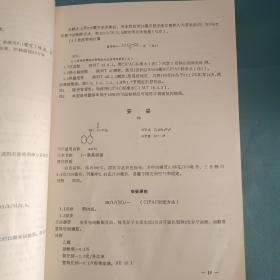 农药原药和制剂的分析（CIPAC手册，1A卷）