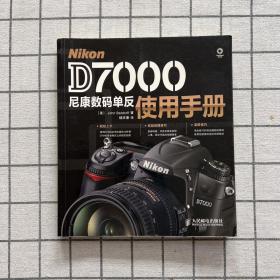 Nikon D7000尼康数码单反使用手册