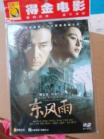 东风雨DVD