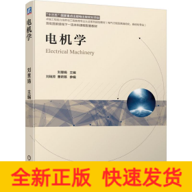 電機(jī)學(xué)