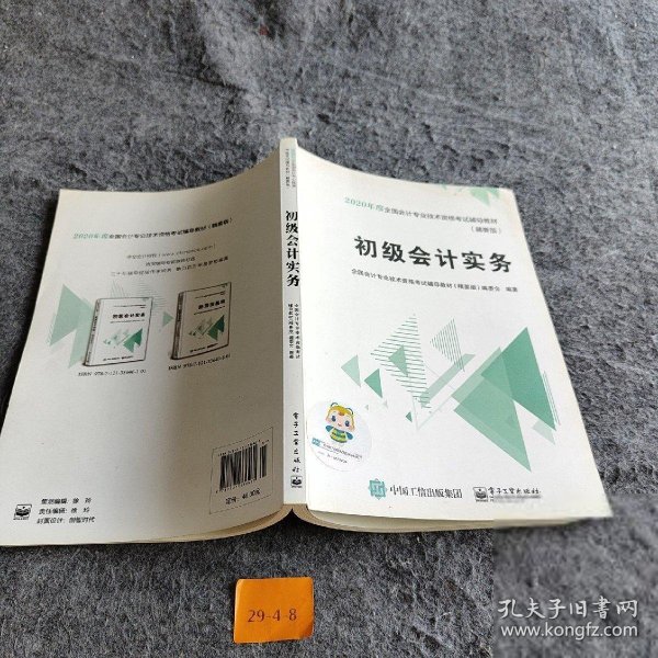 中华会计网校2019年 初级会计师 初级会计实务 精要版教材 考试辅导图书助力梦想成真轻松备考过关