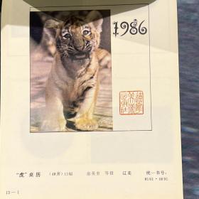 特价，年画缩样1986，辽宁美术出版社