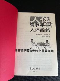 人体营养手册，身体会问你的500个营养问题