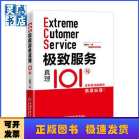 极致服务真理101句