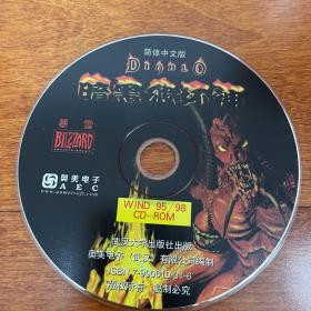 游戏光盘 暗黑破坏神1 1CD 中文版