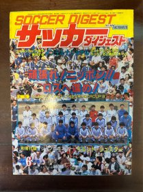 1984日本足球杂志 日本原版世界杯杂志 尤文图斯德甲世界杯等马拉多纳冠军阿根廷world cup包邮快递
