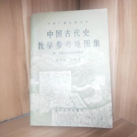 中国古代史