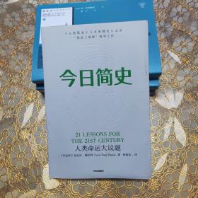 今日简史：人类命运大议题 附图