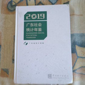 广东社会统计年鉴（附光盘）