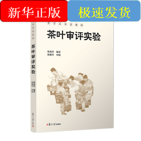 茶叶审评实验