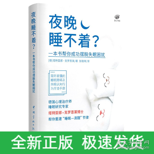 夜晚睡不着？ 一本书帮你成功摆脱失眠困扰