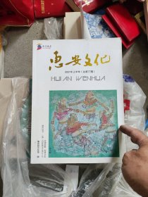 惠安文化2021年上半年（总第77期）——薯花