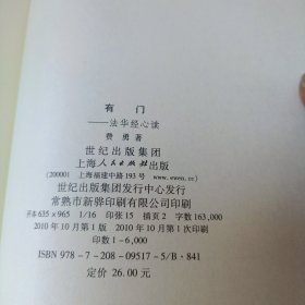 没事：坛经心读 有门:法华经心读 二本合售 P区