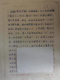 手稿：宋成都琉璃厂釉陶风字砚（成恩元）