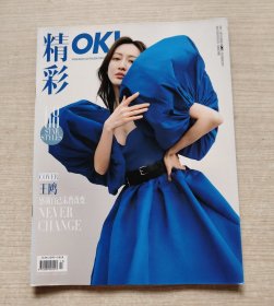 OK 精彩 封面人物：王鸥