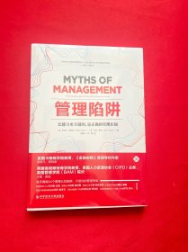 管理陷阱：《能力陷阱》作者激赏推荐【全新未拆封】