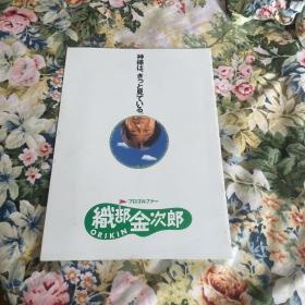 电影场刊 职业高尔夫选手织部金次郎