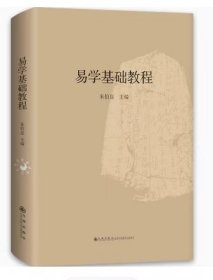 易学基础教程