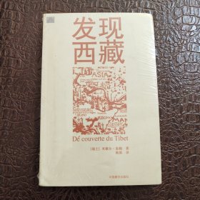 发现西藏 正版书籍，保存完好，实拍图片