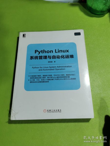 Python Linux系统管理与自动化运维