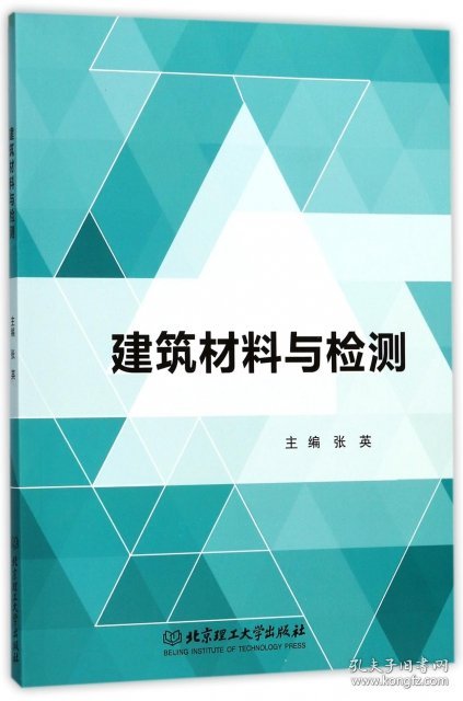 建筑材料与检测