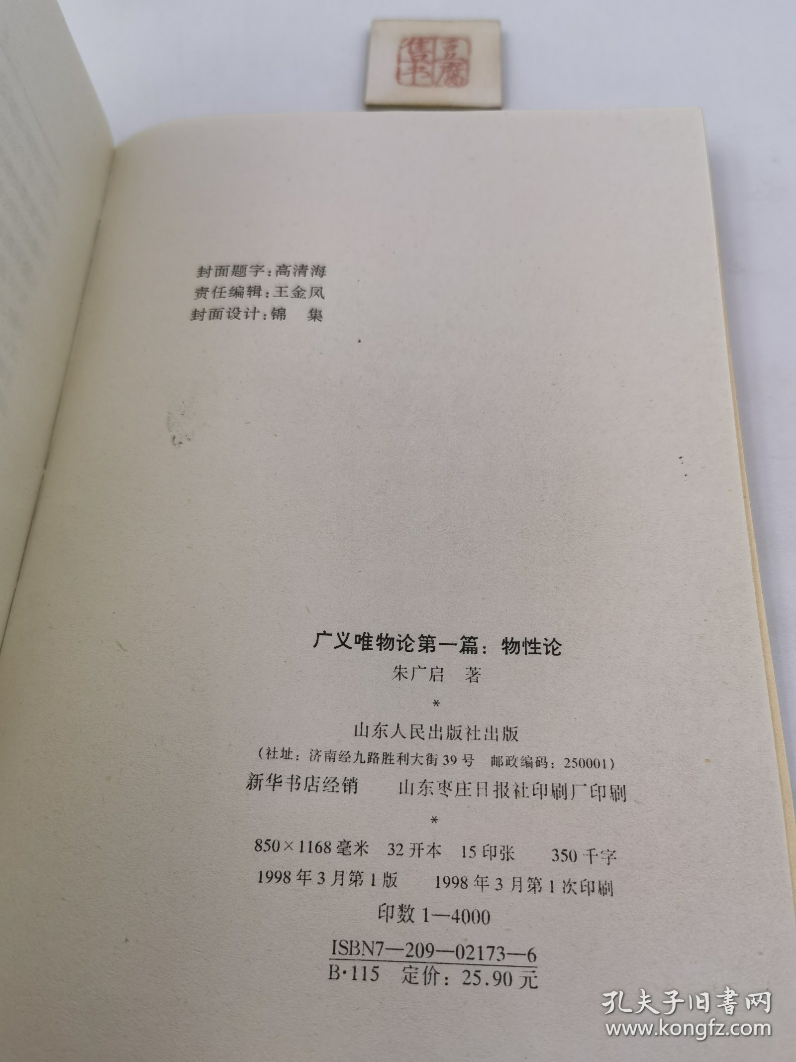 广义唯物论第一篇:物性论（一版一印）（d2）