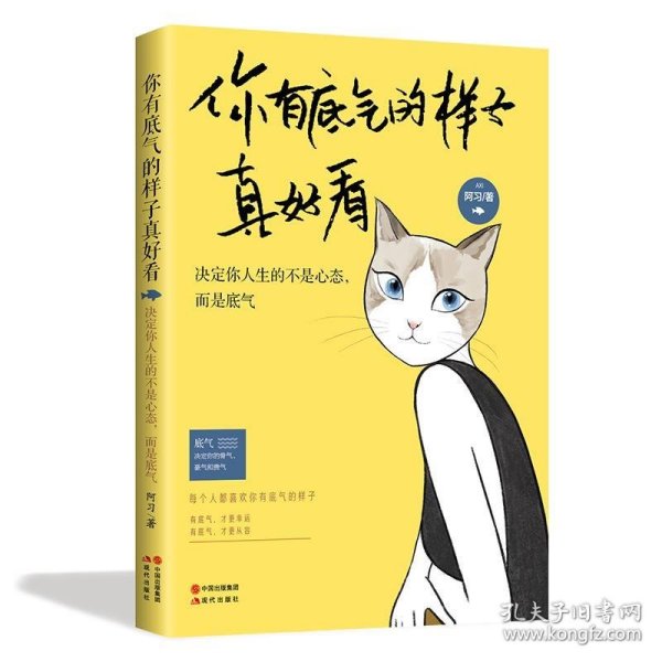你有底气的样子真好看（董卿、杨澜、孙俪都推崇的女性生活态度。有底气，才更幸运、更从容）