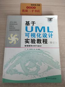 基于UML可视化设计实验教程