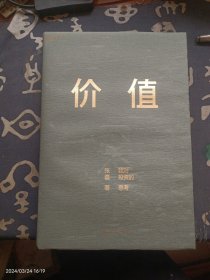 价值：我对投资的思考 （高瓴资本创始人兼首席执行官张磊的首部力作)