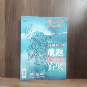 文訊 2024年9月號(hào)