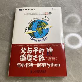 父与子的编程之旅：与小卡特一起学Python