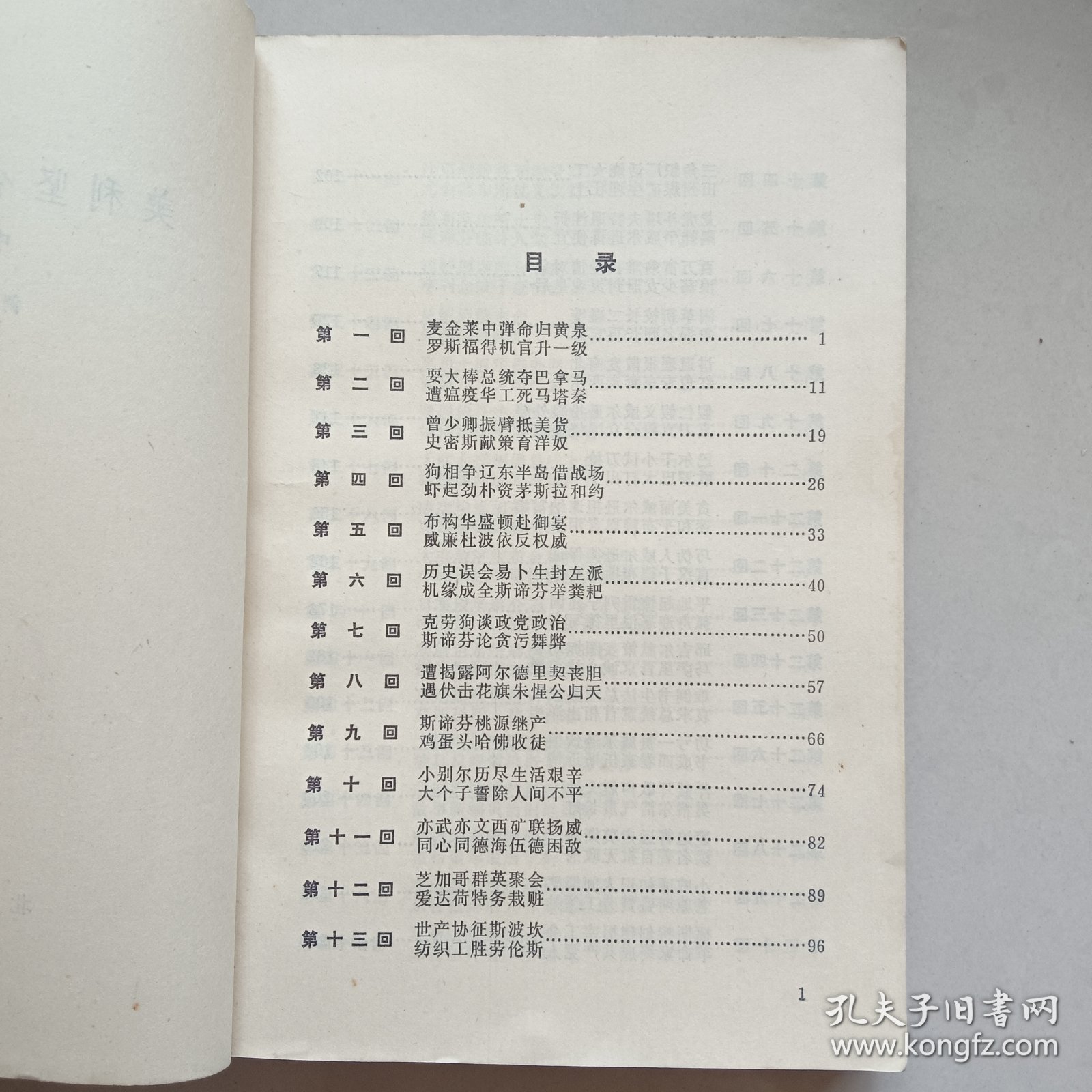 美利坚合众国演义( 中 集)