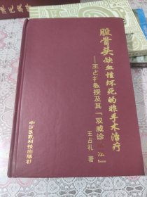 股骨頭缺血性壞死的非手術(shù)治療