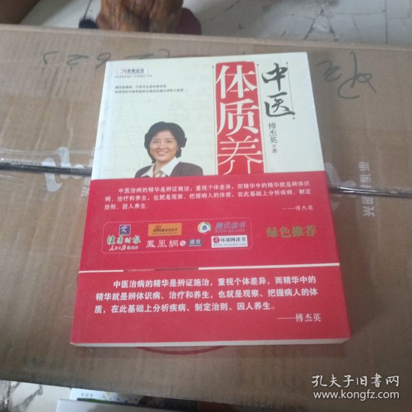 中医体质养生：第一本把人群分成不同体质来区别养生的书