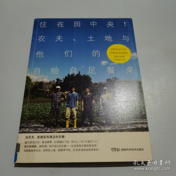 住在田中央!农夫、土地与他们的自给自足餐桌