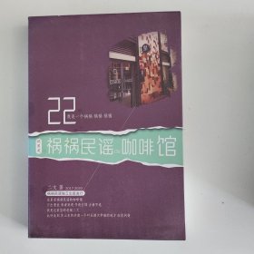 这里是祸祸民谣的咖啡馆