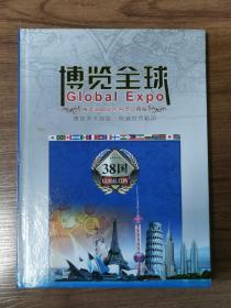 工商银行限量发行38国货币硬币邮票合集《博览全球》限量5000册定价2280元