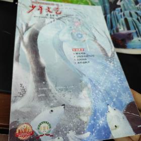 上海版少年文艺杂志，2020年1+2合刊，超厚