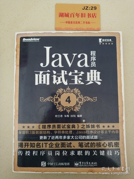 Java程序员面试宝典(第4版)