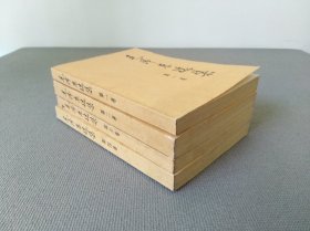 毛泽东选集 1-4（全四卷）