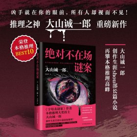 絕對不在場謎案