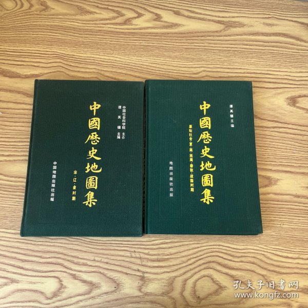 中国历史地图集(第六册)：宋、辽、金时期
