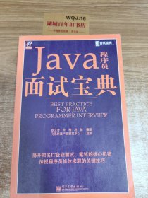 Java程序员面试宝典