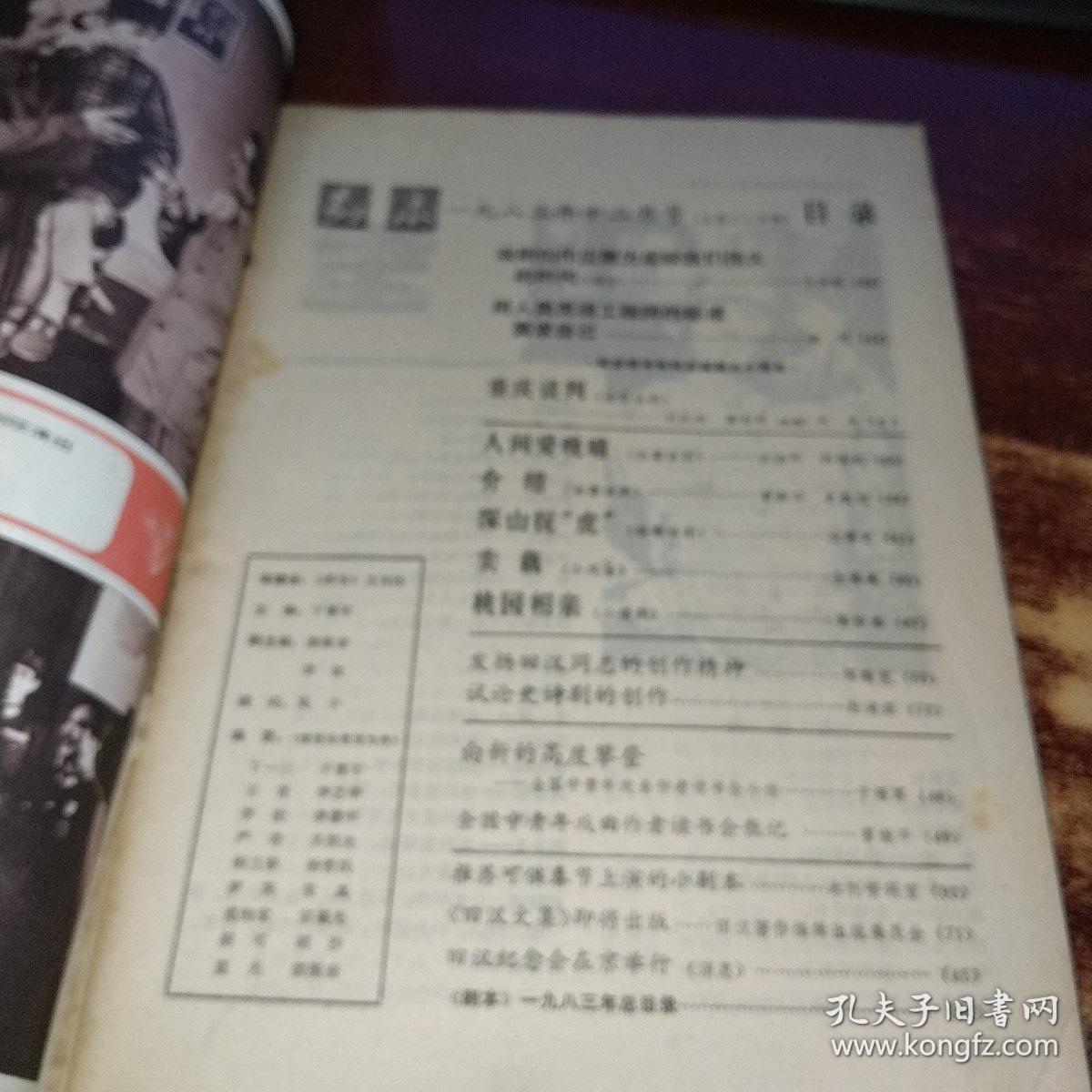 剧本1983年第十二月号 总第二二四号   实物拍照  货号2-2