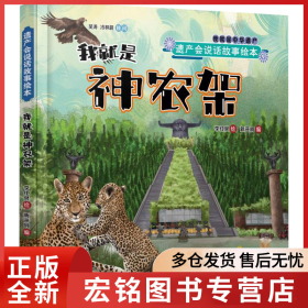 我就是神農(nóng)架
