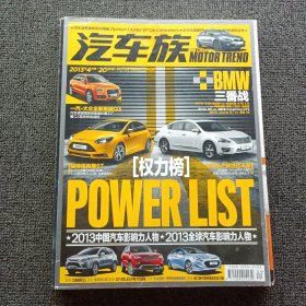 汽車族2013 4