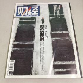 财经2021年第24期